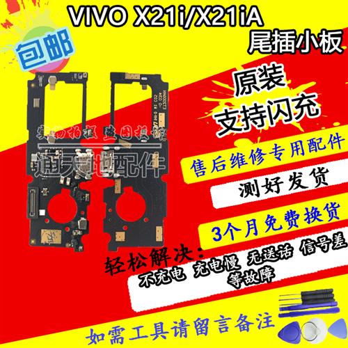 原装VIVO步步高 X21i尾插小板 XA21iA X21S送话器手机充电接口小