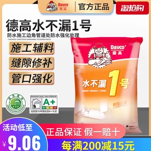 德高水不漏1号德高堵漏王德高防水施工管道边角修补强化防水辅料