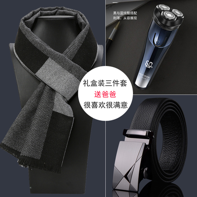 过新年礼物实用送爸爸生日父u亲老公男友爷爷岳父中年长辈40-60岁