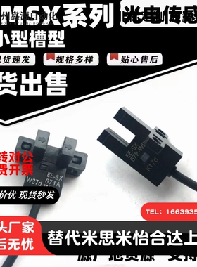 C-MSX950 951 952 953 954N/P-2M超小型槽型光电传感器带线