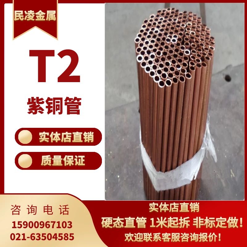 T2紫铜管/红铜管/空调铜管p 22 24 25 27 28 30 空心铜管 硬直铜