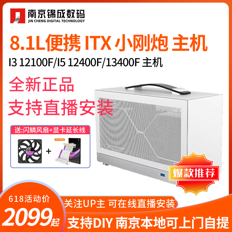 I3 12100F/I5 12400F/13400Fmini手提台式DIY便携整机电脑ITX主机 DIY电脑 DIY兼容机 原图主图