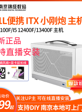 I3 12100F/I5 12400F/13400Fmini手提台式DIY便携整机电脑ITX主机
