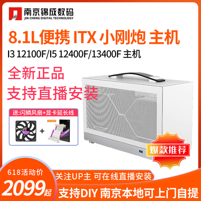 I3 12100F/I5 12400F/13400Fmini手提台式DIY便携整机电脑ITX主机
