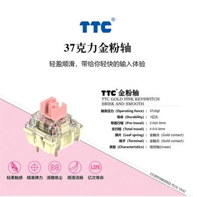 极速TTC金粉轴 线性轴体 37g  打字舒服 顺滑轻盈舒适稳定