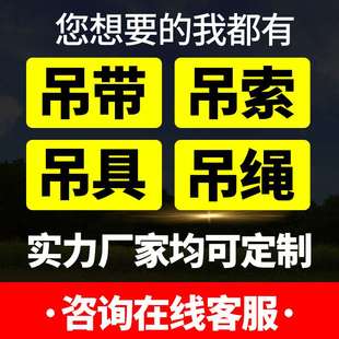 急速发货柔性吊带20吨30吨10吨吊装 带40吨模具吊带起重吊绳12米八