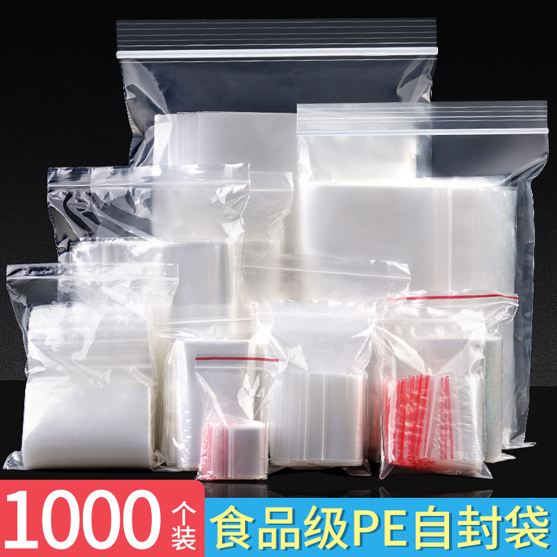 1000个密封袋子透明自封袋塑料塑封自粘封口小加厚食品新款,包装,塑料自封袋,淘宝优惠券,粉丝福利购,淘宝优惠卷