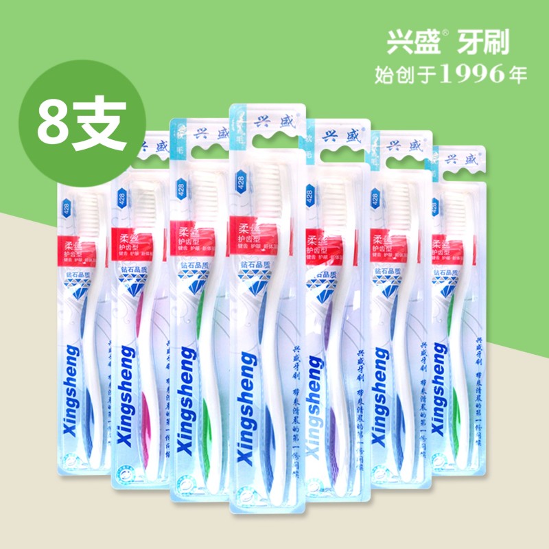 兴盛软毛成人牙刷 8支 12v支 20支 家庭装 成人软毛牙刷价