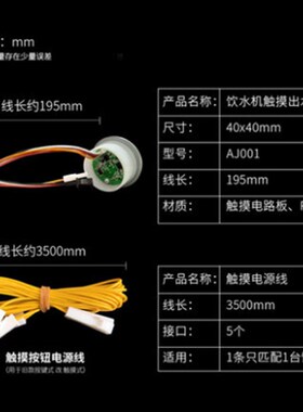 世纪丰源饮水机专用按钮 世纪丰源专用触摸按钮 开水温水凉水按钮