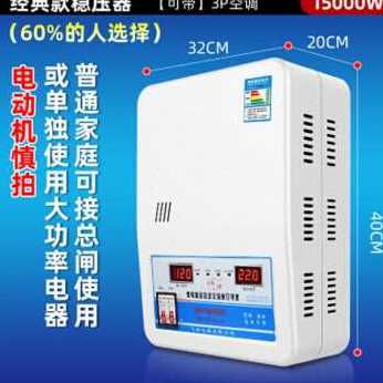 急速发货新品稳压器全自动家用220V15000w空调冰箱稳压器6800W大