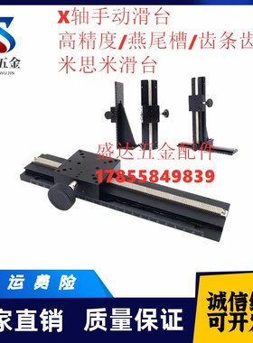 米S米滑台XLONG-2SB/3SBX轴手动滑台 高精度/燕尾槽/齿条齿轮型