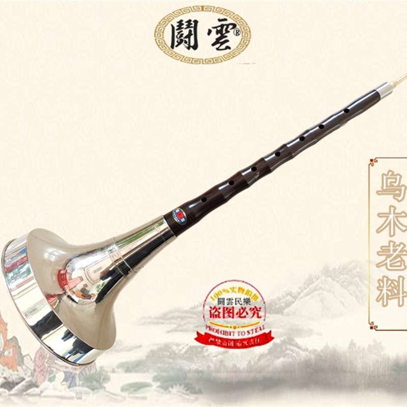 乌木唢呐   乌木大G调唢呐 乌木降A调唢呐  漏斗碗唢呐 低音 专业