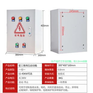 降压启动控制箱三相电机星三角减压启动控制柜15KW缺相保护配电箱