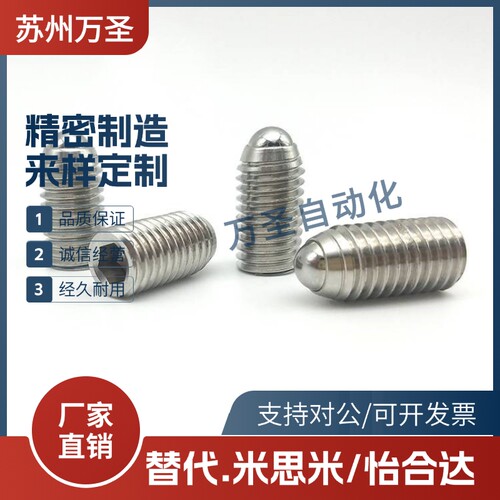 波珠螺丝不锈钢定位珠弹珠螺钉M8-M10钢珠紧定滚珠弹簧销球头柱塞