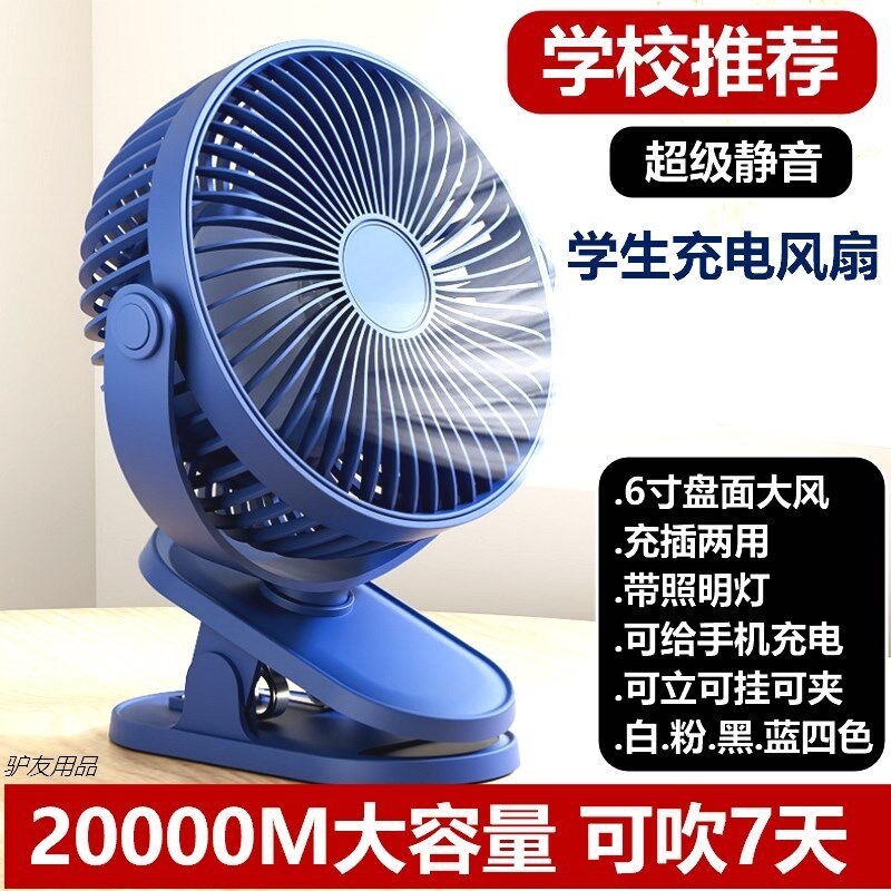 充电风扇超长续航桌面静音台式小风扇大风力学生上课宿舍夹子风扇,生活电器,户外风扇/移动风扇,淘宝优惠券,粉丝福利购,淘宝优惠卷