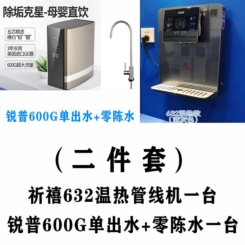 直销新品祈禧632速热管线机即热壁挂饮水机5档调温3档定z量取水uv