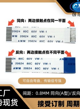FPC/FFC软排线 间距0.8MM-6P/26P/30P/32P/36/40Pin 50/100/200mm