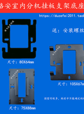 GEAN格安5/6/8/9/10ML室内分机楼宇可视对讲门铃电话门禁挂板支架