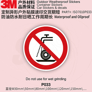 wet Sticker3M不 use for not grinding 推荐 Label ISO7010P033Do