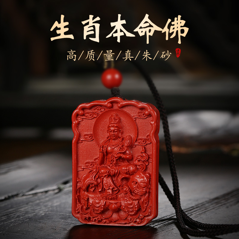 保真天然原矿朱砂吊坠s男女十二生肖本命佛守护神挂件佛牌项链