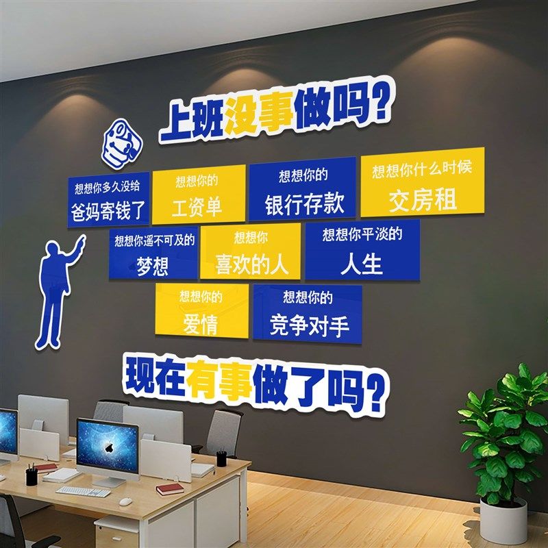 上班没事做吗办公室墙面装饰激励志标语企业文化销售公司布置设计,家居饰品,文化墙贴,淘宝优惠券,粉丝福利购,淘宝优惠卷