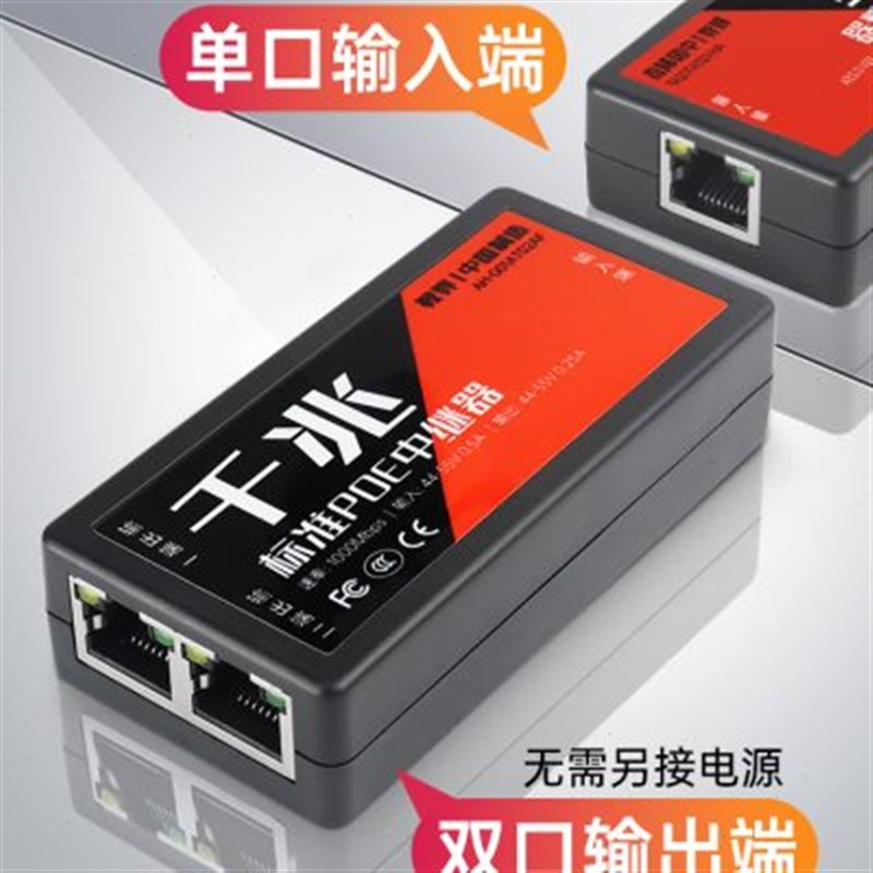 POE中继器一分二网络监控摄像机标准交换机分离器独立供电源模块