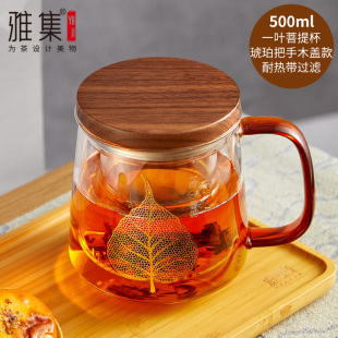 雅集一叶菩提茶杯泡茶杯玻璃杯办公家用水杯带木盖过滤杯子500ml