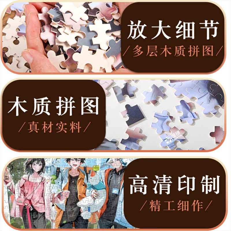 时光代理人拼图1000q片动漫同人周边木质成人创意玩具生日礼物