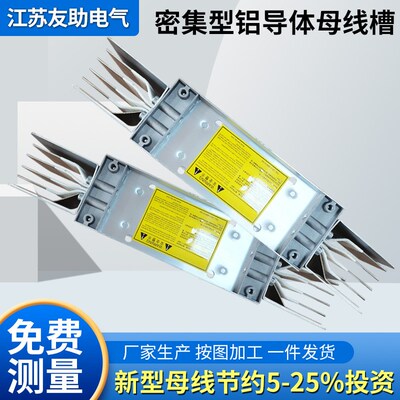密集型铝导体母线槽始端箱低压封闭式插接式母线槽耐火防水