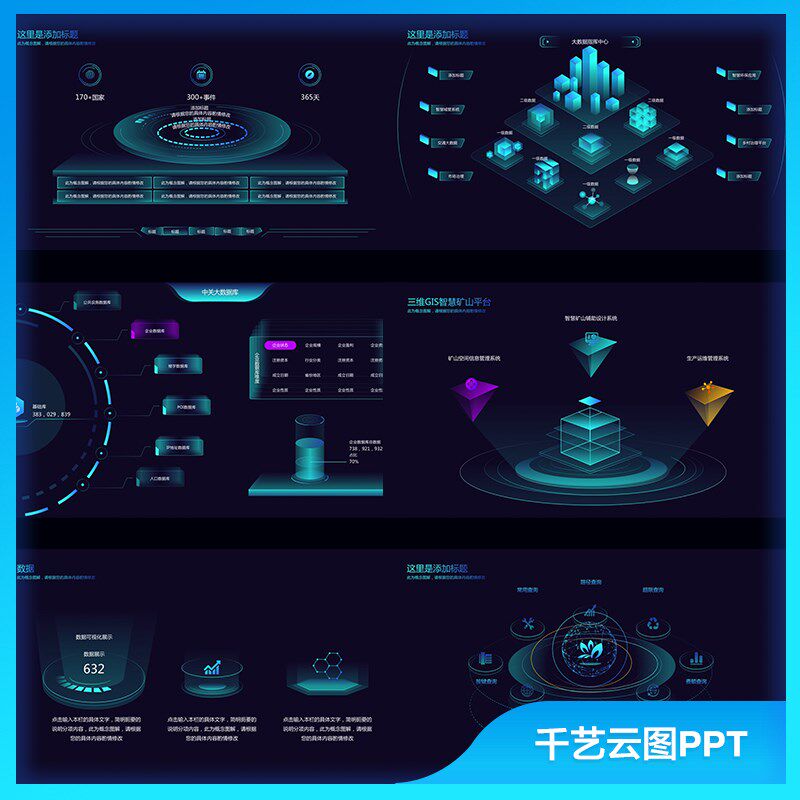 63页互联网大厂科技感智能模型3d发布会大数据平台PPT模板素材