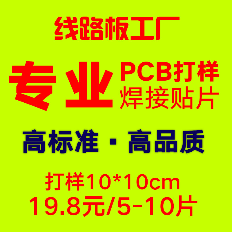 PCB板开发定制抄板制作打样电PCB电路板/印刷线