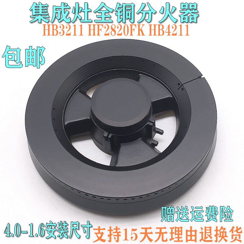 厂家适用奥普集成灶炉头铜火盖分火器hb3211 hf2820fk hb4211灶具