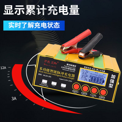 汽车电瓶充电器12V24v全智能修复铅酸启停锂电池通用型充电机纯铜