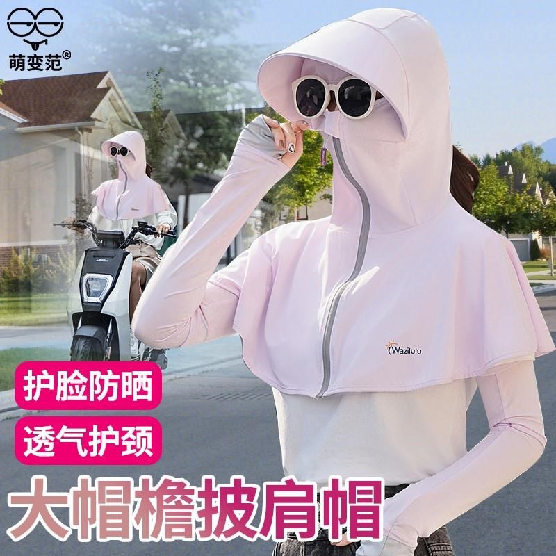 帽子带口罩一体开车电动车神器夏季防晒遮阳衣帽口罩护颈脖子一体