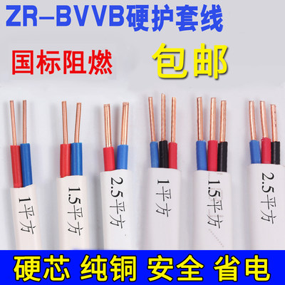 电线家装2/3芯纯铜护套BVVB1/1.5/2.5/4平方家用国标双芯电源电缆