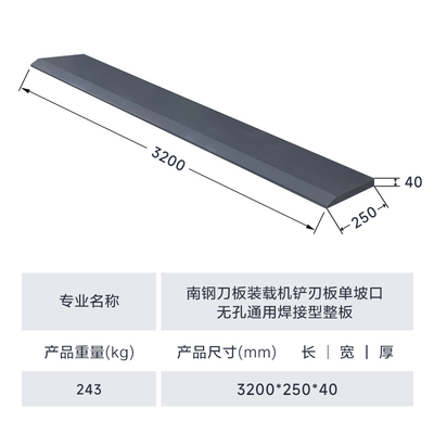 新品南钢刀板硬度400等级耐磨铲板铲刃板M装载机通用无孔焊接型灰