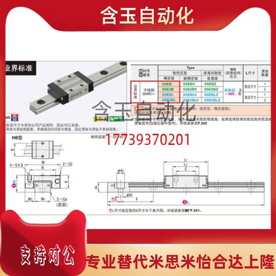 SSEB10-215/SSEB10-235/SSEB10-255/SSEB10275替米思米 直线导轨