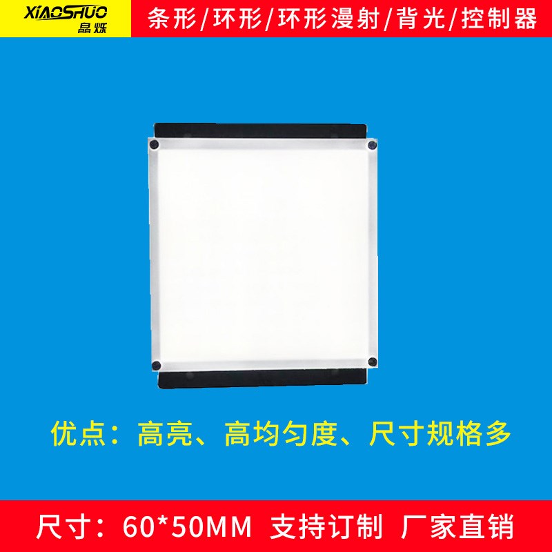 底部背光源视觉光源XS-BRL机器9相-350 CCD6机照明检测LED光源24V