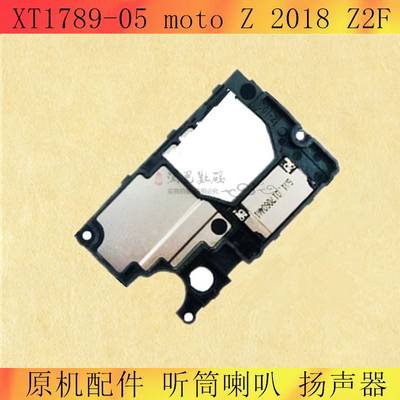 速发适用于摩托罗拉XT1789-05听筒喇叭moto z 2018 Z2F 扬声器 响