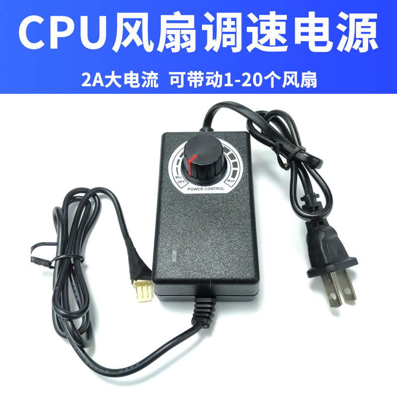 推荐电脑CPU风扇调速器控制变压器2A小4p220v转DC 3V-12V外接电源