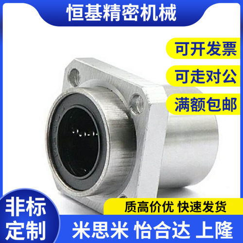 LHIFS6/8/10/12/13/16/20/25/30/35/40 直线轴承米斯米型