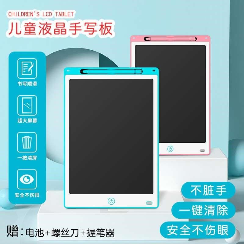 儿童液晶手写板画画板写字板玩具学习绘画板家庭留言小黑板智能