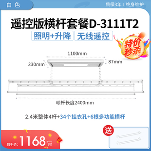 好太太晾衣架电动遥控升降阳台智能家用自动伸缩晾衣杆被子晒衣架