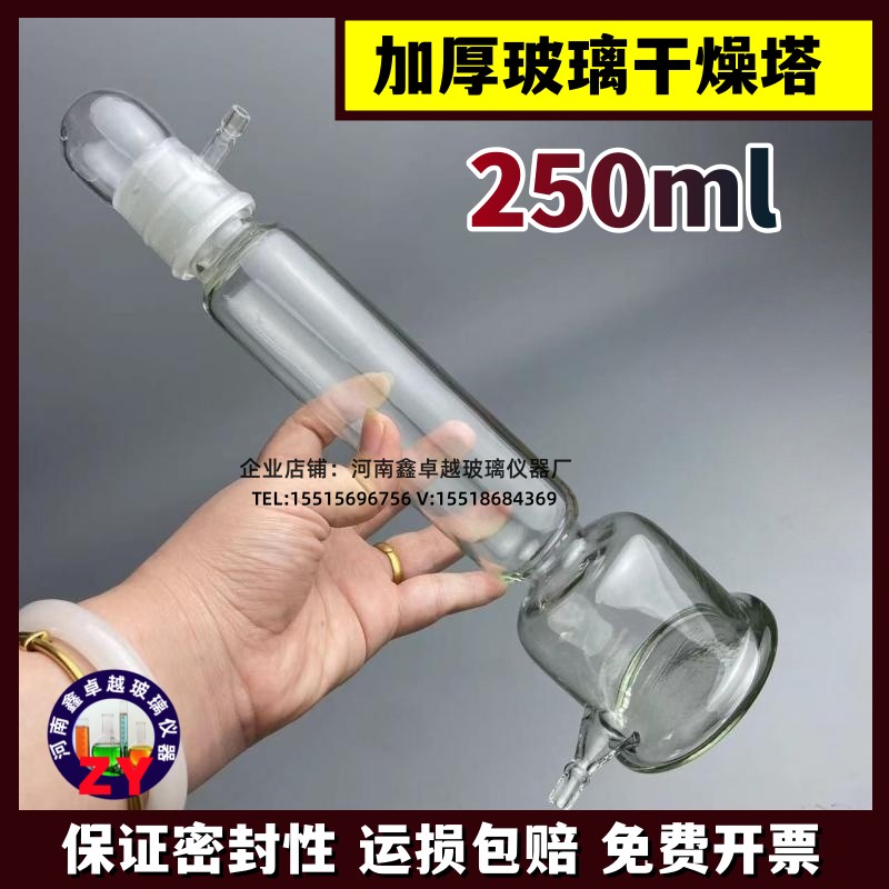 推荐玻璃干燥塔有毒气体干燥塔 250ml具玻璃磨口塞玻璃仪器教学