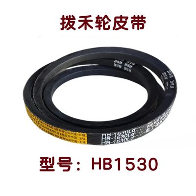 沃得锐龙收b割机 中良拨禾轮皮带HB1530/1569/1560/2520/2700/275