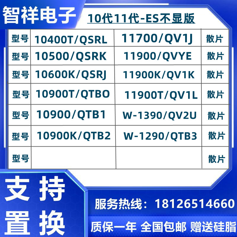 10900K QTB2 QSRL QSRK QSRJ QTB1 QV2U QVYE QTB0 QV1L QV1J ES-封面