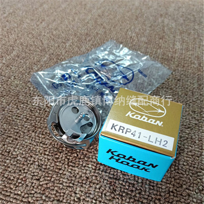 正品KRP41-LH2旋梭 771 781锁眼机梭床 原装进口梭头 781