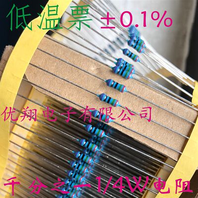 极速昆贸RJ千分之一金属膜电阻1/4W 820R 910R 1K  1.1K 1.2K~2K