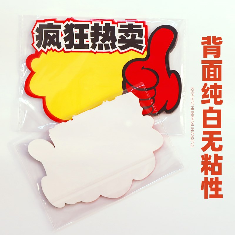 现货超市价格展示牌大号网红POP广告纸新款创意爆炸贴特价标牌商