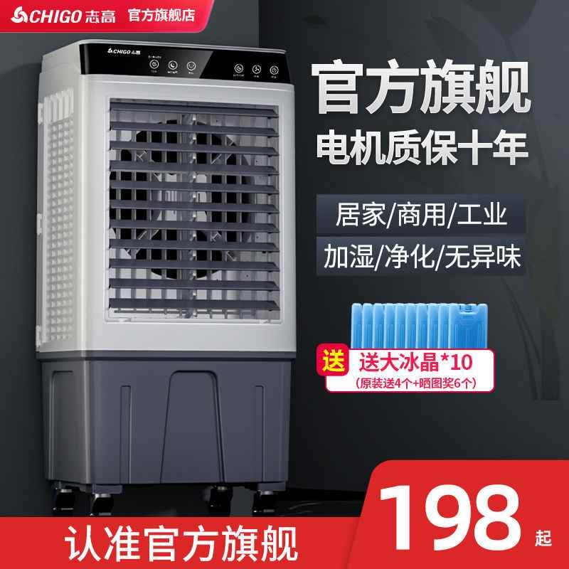 【活动价】工业空调扇家用冷风机小空调水冷空调宿舍商用大型制冷